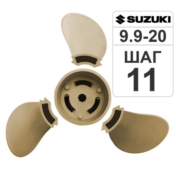 Разборный гребной винт 9 1/4*11 Suzuki T9.9-15 в Ялте